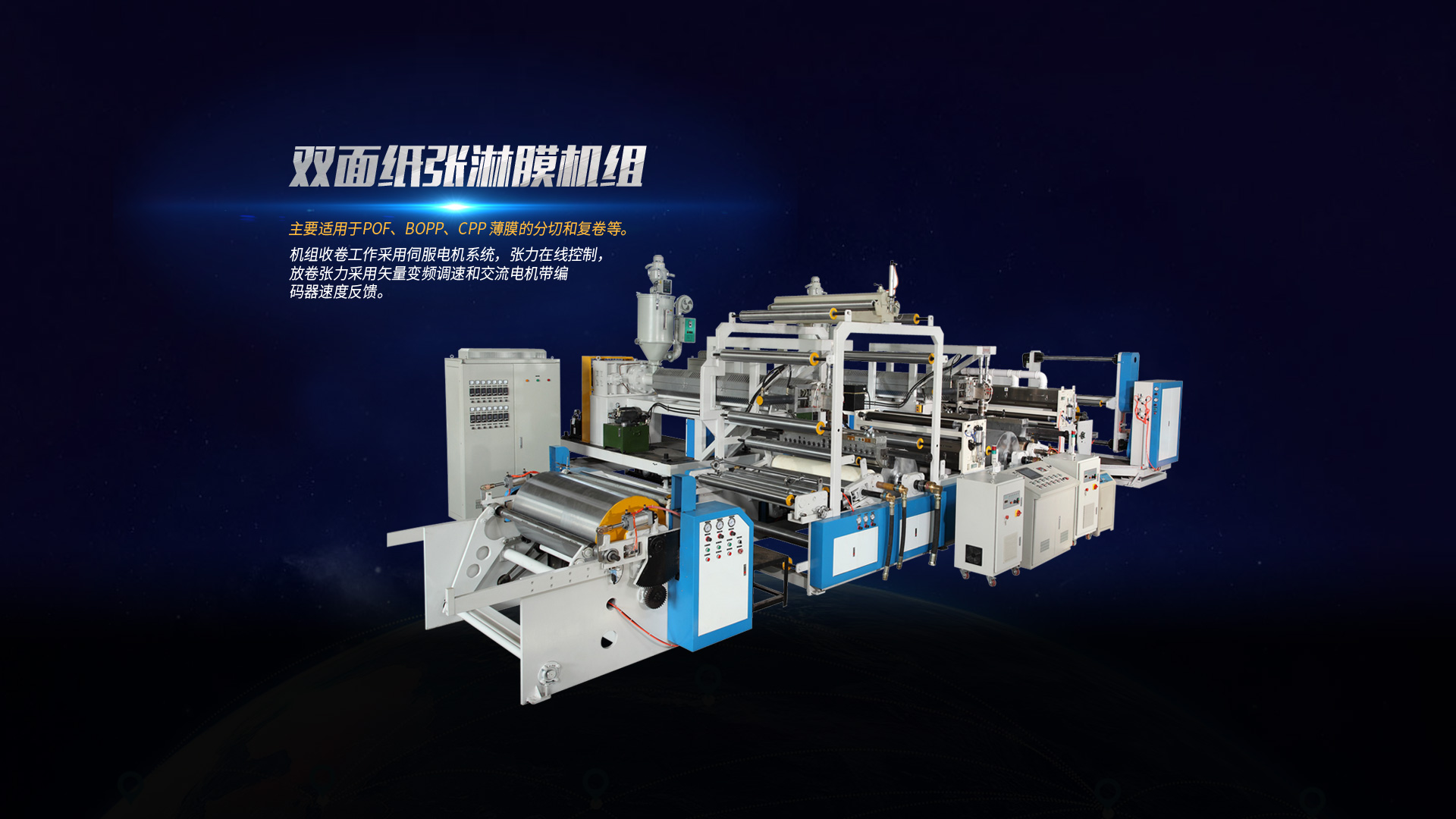 全自動復膜機